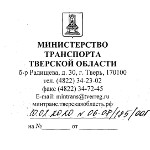 Очередной ответ Министерства транспорта