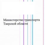 Ответы администрации Твери по освещению дороги