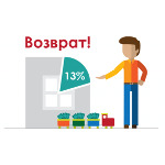 Как получить имущественный налоговый вычет