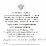 Ответ Роспотребнадзора