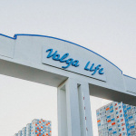 Благодарим УК Волга Лайф