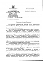 Очередной ответ Министерства транспорта