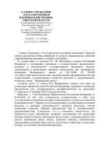 ГЖИ отказывались внепланово проверить деятельность УК Волга Лайф