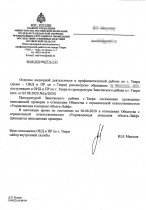 В отношении УК Волга Лайф проводят внеплановую проверку