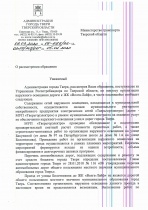 Ответы администрации Твери по освещению дороги