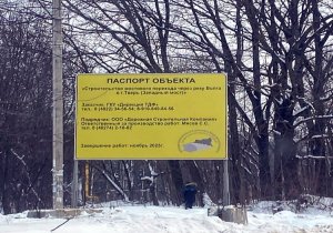 Строительство Западного моста в Твери