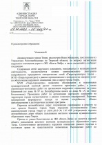Ответы администрации Твери по освещению дороги