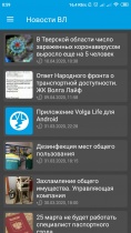 Приложение Volga Life v1.1 для Android